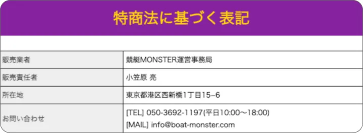 競艇monster,競艇モンスター,monster,モンスター,インフルエンサー,influencer,稼げる,高配当,詐欺,詐欺サイト,騙される,的中,高額的中,投資,競艇投資,競艇,競馬,競輪,悪質,悪徳,凶悪,最悪,口コミ,評価,競艇女子,予想屋,個人予想屋,Instagram,インスタ,X,Twitter,TikTok,ティックトック,note,ノート,最新,新サイト