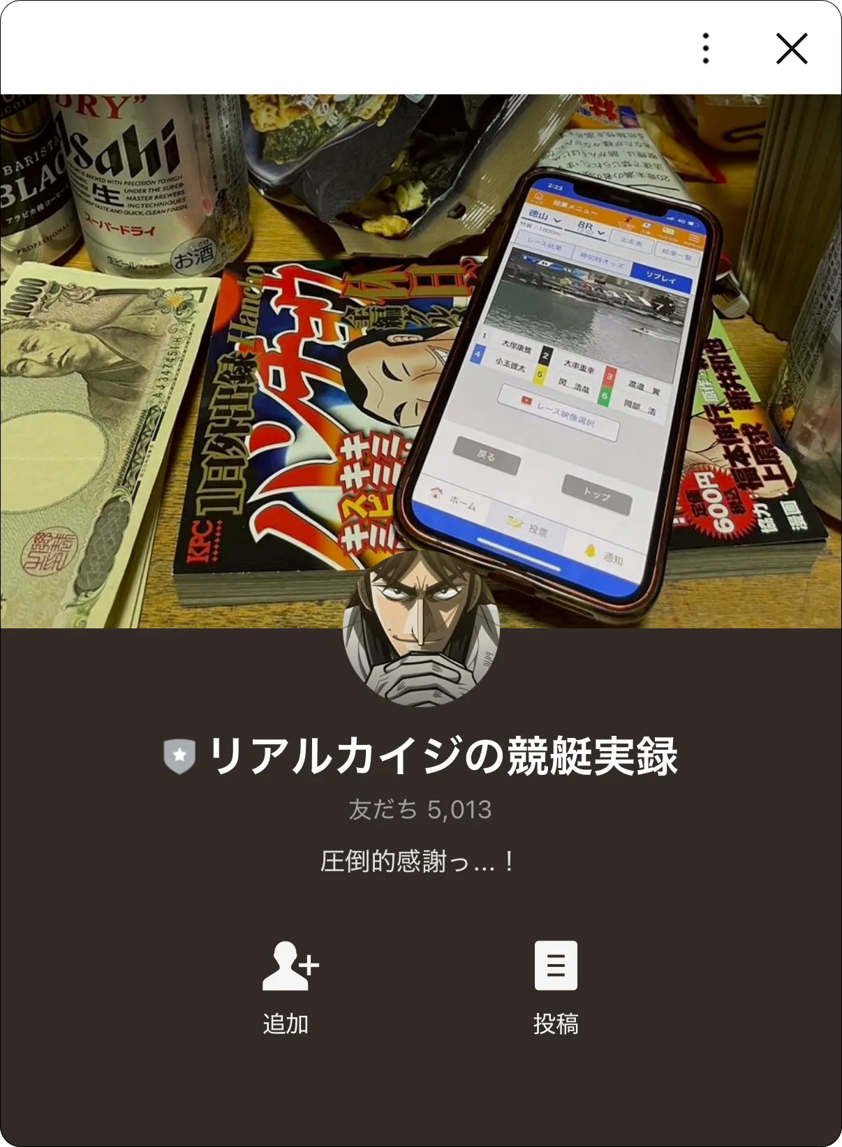 リアルカイジの競艇実録,リアルカイジ,カイジ,リアル,realkaiji,kaiji,real,インフルエンサー,influencer,稼げる,高配当,詐欺,詐欺サイト,騙される,的中,高額的中,投資,競艇投資,競艇,競馬,競輪,悪質,悪徳,凶悪,最悪,口コミ,評価