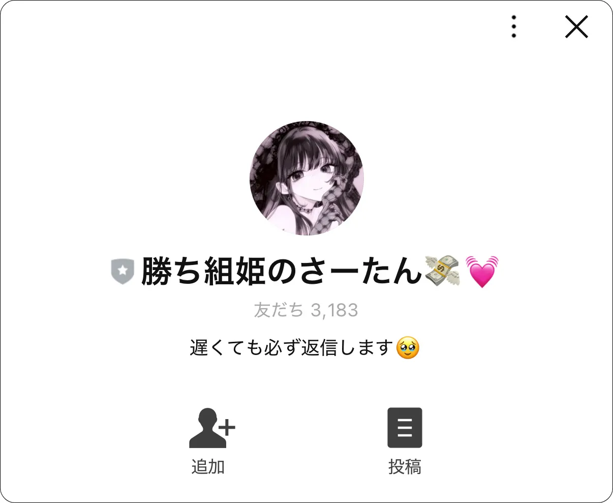 勝ち組姫のさーたん💸💓,勝ち組姫のさーたん,勝ち組姫,さーたん,詐欺師,ホスト,ホス狂い,枕,インフルエンサー,influencer,稼げる,高配当,詐欺,詐欺サイト,騙される,的中,高額的中,投資,競艇投資,競艇,競馬,競輪,悪質,悪徳,凶悪,最悪,口コミ,評価,競艇女子,予想屋,個人予想屋,Instagram,インスタ,X,Twitter,TikTok,ティックトック,note,ノート,最新,新サイト