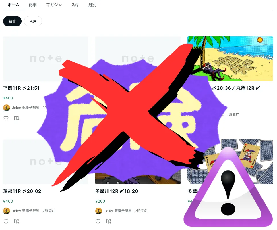 Joker競艇予想屋,Joker,競艇予想屋,ジョーカー,インフルエンサー,influencer,稼げる,高配当,詐欺,詐欺サイト,騙される,的中,高額的中,投資,競艇投資,競艇,競馬,競輪,悪質,悪徳,凶悪,最悪,口コミ,評価,競艇女子,予想屋,個人予想屋,Instagram,インスタ,X,Twitter,TikTok,ティックトック,note,ノート