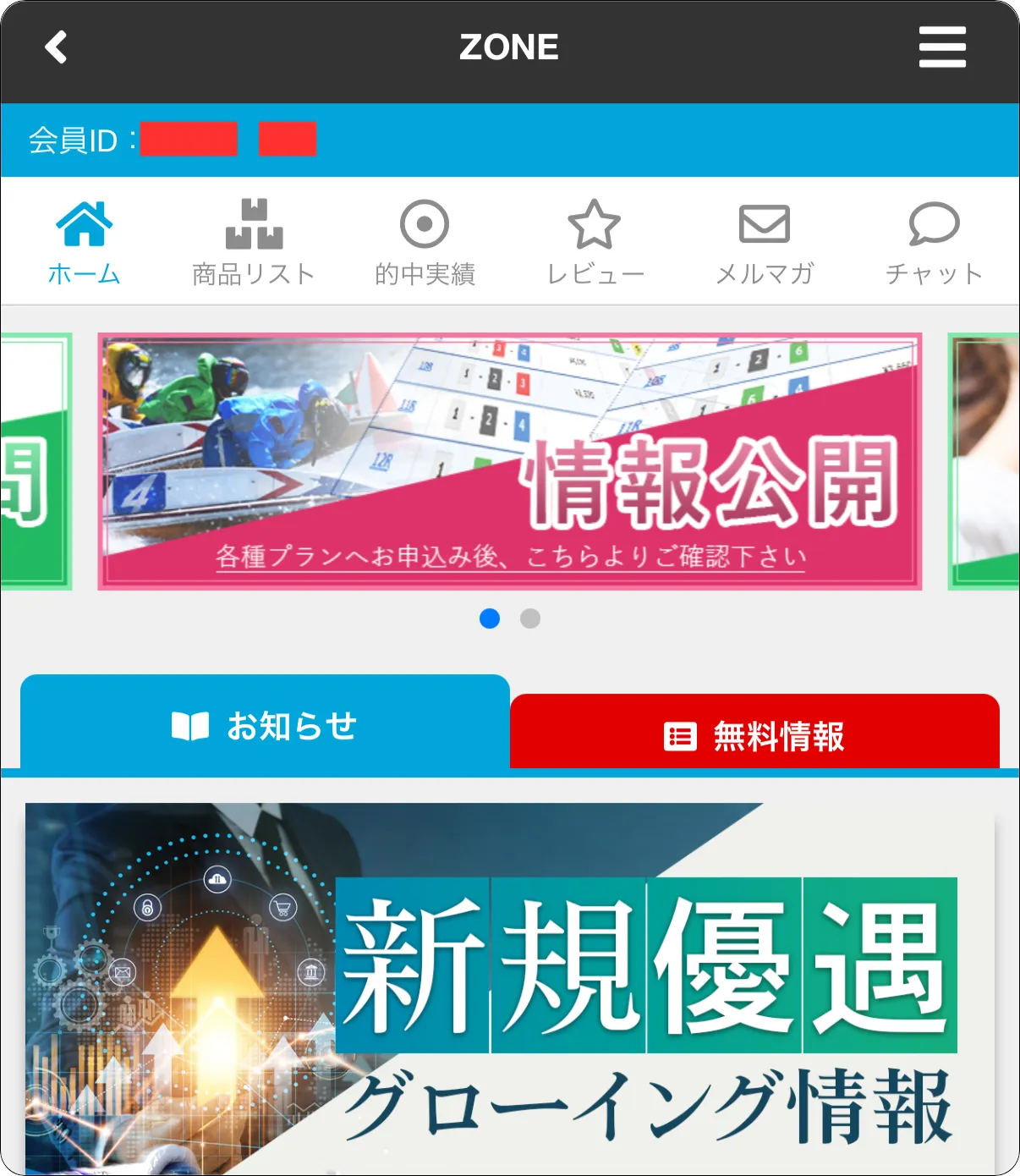 ゾーン,ぞーん,zone,競艇zone,boatzone,競艇ゾーン,インフルエンサー,influencer,稼げる,高配当,詐欺,詐欺サイト,騙される,的中,高額的中,投資,競艇投資,競艇,競馬,競輪,悪質,悪徳,凶悪,最悪,口コミ,評価,競艇女子,予想屋,個人予想屋,Instagram,インスタ,X,Twitter,TikTok,ティックトック,note,ノート,最新,新サイト