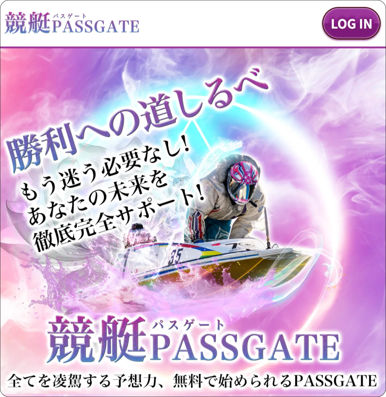 競艇passgate,passgate,pass,gate,競艇パスゲート,パスゲート,パス,ゲート,インフルエンサー,influencer,稼げる,高配当,詐欺,詐欺サイト,騙される,的中,高額的中,投資,競艇投資,競艇,競馬,競輪,悪質,悪徳,凶悪,最悪,口コミ,評価,競艇女子,予想屋,個人予想屋,Instagram,インスタ,X,Twitter,TikTok,ティックトック,note,ノート,最新,新サイト