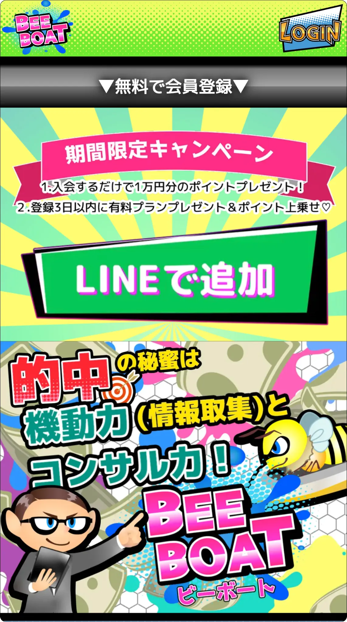 ビーボート,beeboat,bee,ボート,boat,ビー,インフルエンサー,influencer,稼げる,高配当,詐欺,詐欺サイト,騙される,的中,高額的中,投資,競艇投資,競艇,競馬,競輪,悪質,悪徳,凶悪,最悪,口コミ,評価,競艇女子,予想屋,個人予想屋,Instagram,インスタ,X,Twitter,TikTok,ティックトック,note,ノート,最新,新サイト