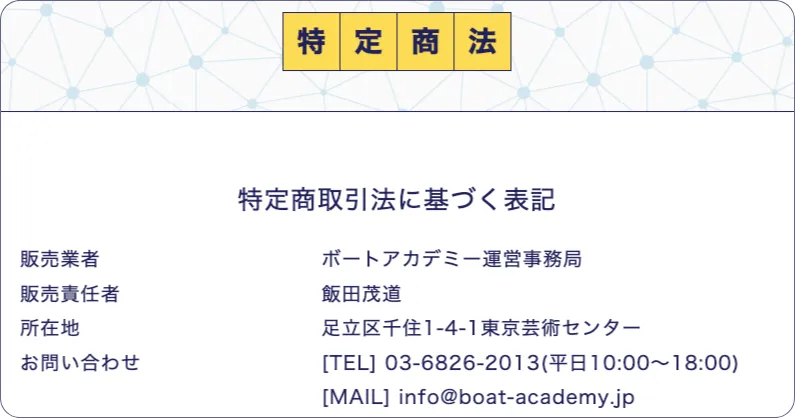 ボートアカデミー,boatacademy,ボート,アカデミー,boat,academy,学校,インフルエンサー,influencer,稼げる,高配当,詐欺,詐欺サイト,騙される,的中,高額的中,投資,競艇投資,競艇,競馬,競輪,悪質,悪徳,凶悪,最悪,口コミ,評価,競艇女子,予想屋,個人予想屋,Instagram,インスタ,X,Twitter,TikTok,ティックトック,note,ノート,最新,新サイト