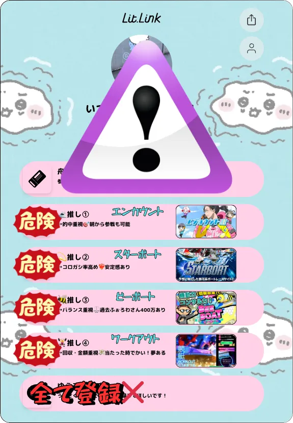 ゆてゃ(偽物なりすまし注意!!!!!),ゆてゃ,yuteya_can,インフルエンサー,influencer,稼げる,高配当,詐欺,詐欺サイト,騙される,的中,高額的中,投資,競艇投資,競艇,競馬,競輪,悪質,悪徳,凶悪,最悪,口コミ,評価