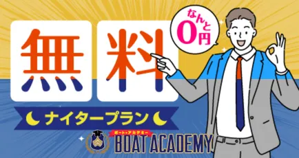 ボートアカデミー,boatacademy,ボート,アカデミー,boat,academy,学校,インフルエンサー,influencer,稼げる,高配当,詐欺,詐欺サイト,騙される,的中,高額的中,投資,競艇投資,競艇,競馬,競輪,悪質,悪徳,凶悪,最悪,口コミ,評価,競艇女子,予想屋,個人予想屋,Instagram,インスタ,X,Twitter,TikTok,ティックトック,note,ノート,最新,新サイト