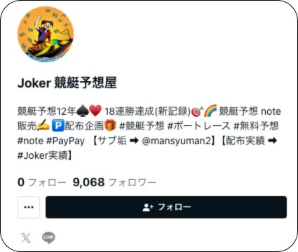 Joker競艇予想屋,Joker,競艇予想屋,ジョーカー,インフルエンサー,influencer,稼げる,高配当,詐欺,詐欺サイト,騙される,的中,高額的中,投資,競艇投資,競艇,競馬,競輪,悪質,悪徳,凶悪,最悪,口コミ,評価,競艇女子,予想屋,個人予想屋,Instagram,インスタ,X,Twitter,TikTok,ティックトック,note,ノート