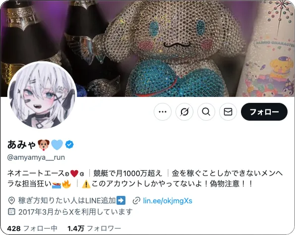 あみゃ,amya,アミャ,インフルエンサー,influencer,稼げる,高配当,詐欺,詐欺サイト,騙される,的中,高額的中,投資,競艇投資,競艇,競馬,競輪,悪質,悪徳,凶悪,最悪,口コミ,評価,競艇女子