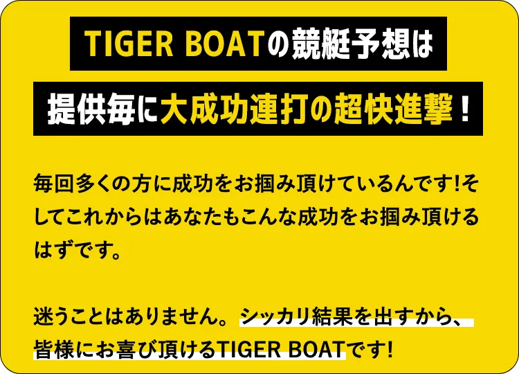 タイガーボート,tigerboat,boattiger,タイガー,インフルエンサー,influencer,稼げる,高配当,詐欺,詐欺サイト,騙される,的中,高額的中,投資,競艇投資,競艇,競馬,競輪,悪質,悪徳,凶悪,最悪,口コミ,評価,競艇女子,予想屋,個人予想屋,Instagram,インスタ,X,Twitter,TikTok,ティックトック,note,ノート,最新,新サイト