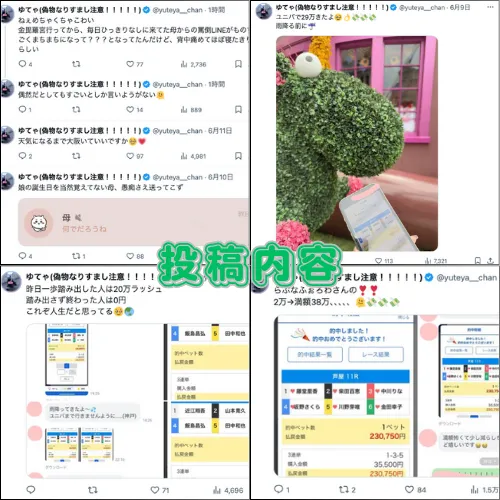 ゆてゃ(偽物なりすまし注意!!!!!),ゆてゃ,yuteya_can,インフルエンサー,influencer,稼げる,高配当,詐欺,詐欺サイト,騙される,的中,高額的中,投資,競艇投資,競艇,競馬,競輪,悪質,悪徳,凶悪,最悪,口コミ,評価