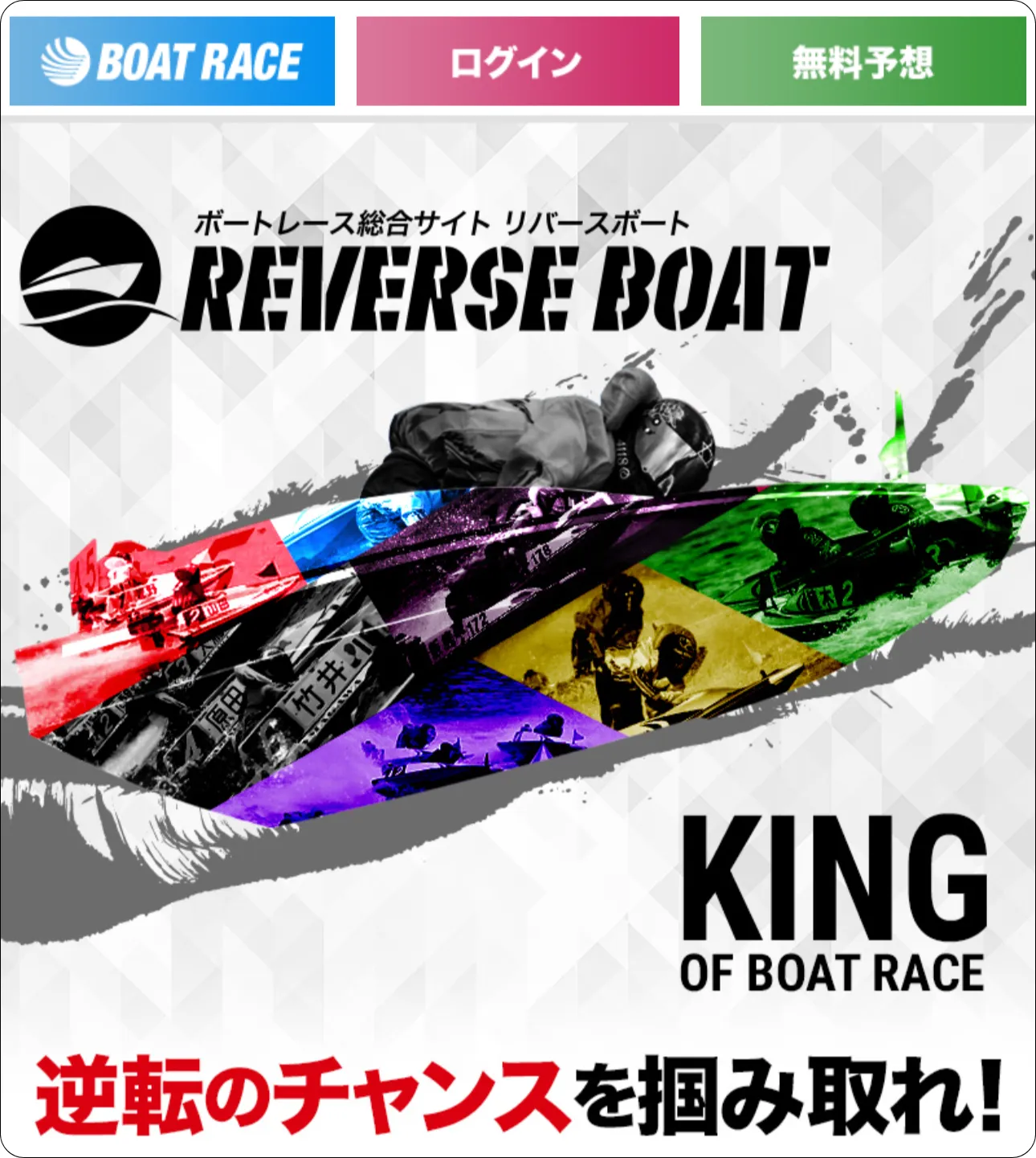 reverseboat,reverse,boat,,リバースボート,リバース,ボート,枕,インフルエンサー,influencer,稼げる,高配当,詐欺,詐欺サイト,騙される,的中,高額的中,投資,競艇投資,競艇,競馬,競輪,悪質,悪徳,凶悪,最悪,口コミ,評価,競艇女子,予想屋,個人予想屋,Instagram,インスタ,X,Twitter,TikTok,ティックトック,note,ノート,最新,新サイト