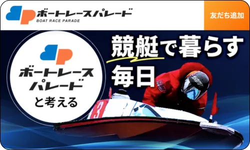 ボートレースパレード,パレード,ボートレース,レースパレード,ボートパレード,レースパレード,レース,boatraceparade,boatparade,raceparade,parade,競艇パレード,競艇paradeインフルエンサー,influencer,稼げる,高配当,詐欺,詐欺サイト,騙される,的中,高額的中,投資,競艇投資,競艇,競馬,競輪,悪質,悪徳,凶悪,最悪,口コミ,評価,競艇女子,予想屋,個人予想屋,Instagram,インスタ,X,Twitter,TikTok,ティックトック,note,ノート,最新,新サイト