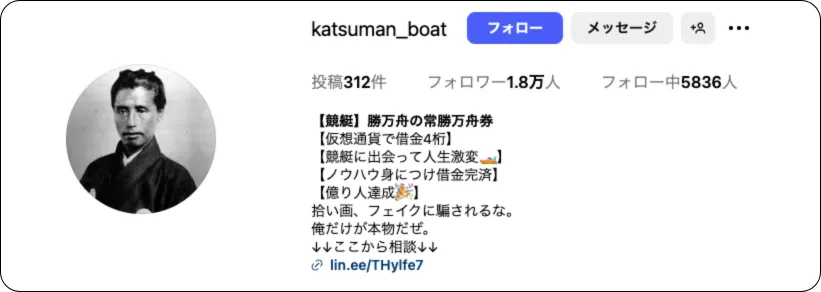 勝万舟,常勝万舟券,katsumanshu,joshomanshuken,インフルエンサー,influencer,稼げる,高配当,詐欺,詐欺サイト,騙される,的中,高額的中,投資,競艇投資,競艇,競馬,競輪,悪質,悪徳,凶悪,最悪,口コミ,評価