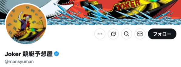 Joker競艇予想屋,Joker,競艇予想屋,ジョーカー,インフルエンサー,influencer,稼げる,高配当,詐欺,詐欺サイト,騙される,的中,高額的中,投資,競艇投資,競艇,競馬,競輪,悪質,悪徳,凶悪,最悪,口コミ,評価,競艇女子,予想屋,個人予想屋,Instagram,インスタ,X,Twitter,TikTok,ティックトック,note,ノート