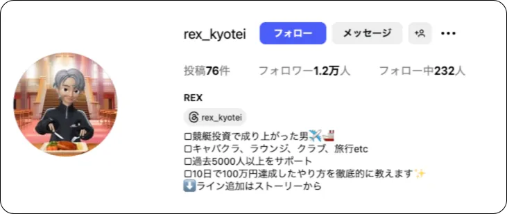 レックス,REX(シェンロン),REX,シェンロン,神龍,syenron,shenron,インフルエンサー,influencer,稼げる,高配当,詐欺,詐欺サイト,騙される,的中,高額的中,投資,競艇投資,競艇,競馬,競輪,悪質,悪徳,凶悪,最悪,口コミ,評価