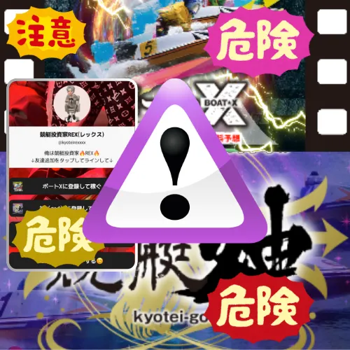 レックス,REX(シェンロン),REX,シェンロン,神龍,syenron,shenron,インフルエンサー,influencer,稼げる,高配当,詐欺,詐欺サイト,騙される,的中,高額的中,投資,競艇投資,競艇,競馬,競輪,悪質,悪徳,凶悪,最悪,口コミ,評価