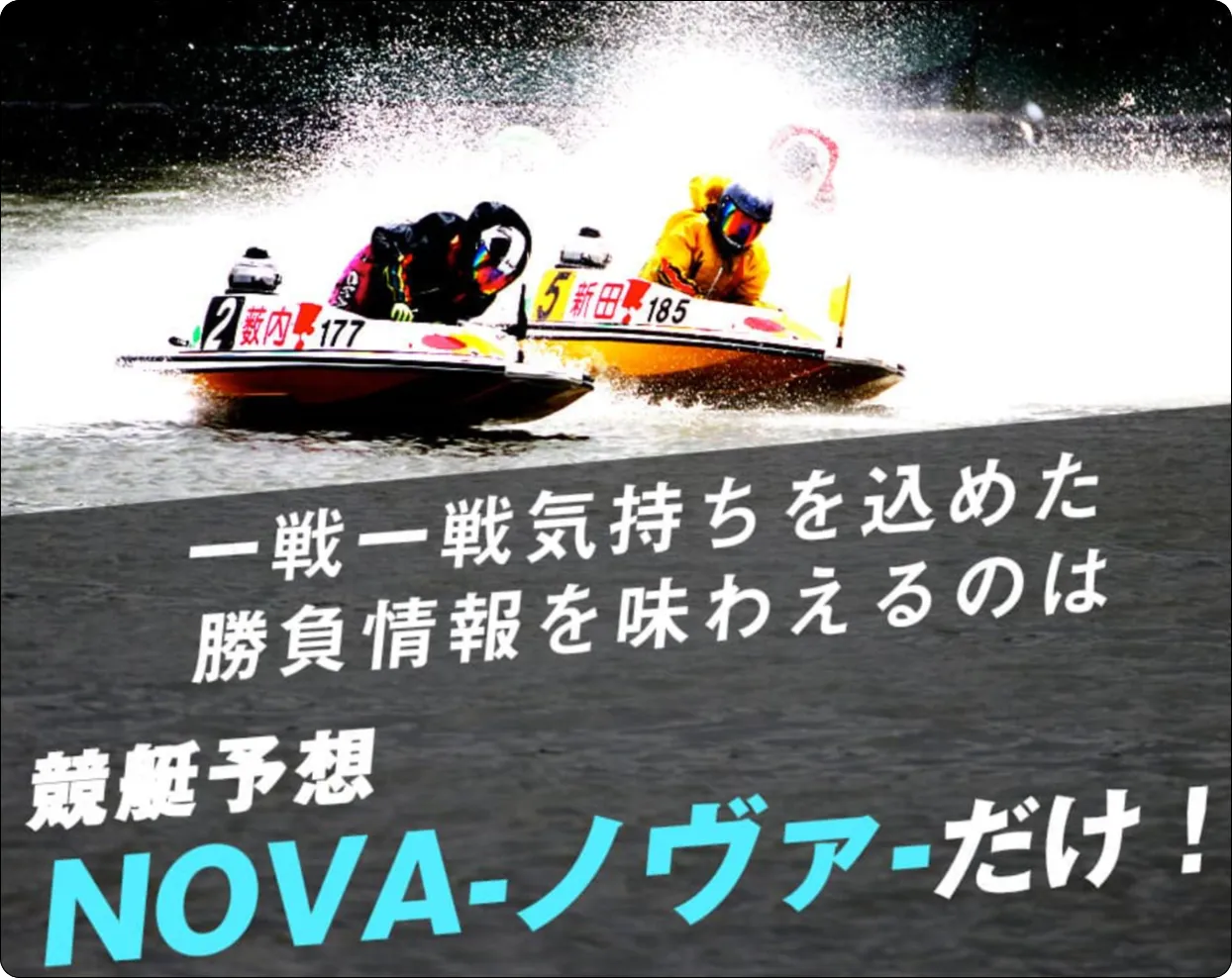 競艇nova,競艇ノヴァ,kyoteinova,boatnova,ボートノヴァ,インフルエンサー,influencer,稼げる,高配当,詐欺,詐欺サイト,騙される,的中,高額的中,投資,競艇投資,競艇,競馬,競輪,悪質,悪徳,凶悪,最悪,口コミ,評価,競艇女子,予想屋,個人予想屋,Instagram,インスタ,X,Twitter,TikTok,ティックトック,note,ノート,最新,新サイト