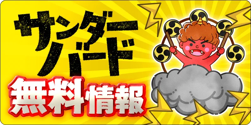 競艇サンダーバード,ボートサンダーバード,boatthunderbird,サンダーバード,thunderbird,インフルエンサー,influencer,稼げる,高配当,詐欺,詐欺サイト,騙される,的中,高額的中,投資,競艇投資,競艇,競馬,競輪,悪質,悪徳,凶悪,最悪,口コミ,評価,競艇女子,予想屋,個人予想屋,Instagram,インスタ,X,Twitter,TikTok,ティックトック,note,ノート,最新,新サイト