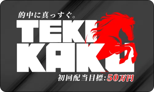 テキカク,競馬テキカク,tekikaku,インフルエンサー,influencer,稼げる,高配当,詐欺,詐欺サイト,騙される,的中,高額的中,投資,競艇投資,競艇,競馬,競輪,悪質,悪徳,凶悪,最悪,口コミ,評価,競艇女子,予想屋,個人予想屋,Instagram,インスタ,X,Twitter,TikTok,ティックトック,note,ノート,最新,新サイト