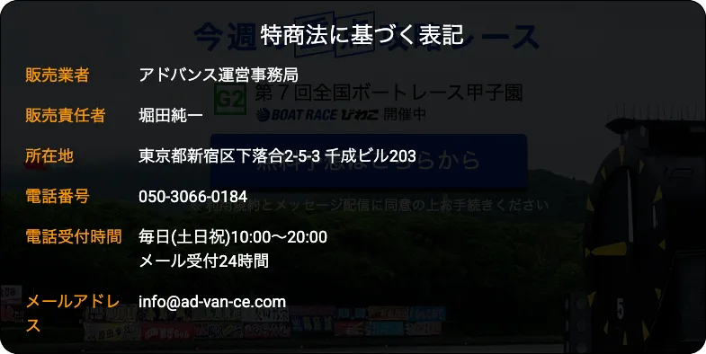 競艇アドバンス,競艇advance,アドバンス,advance,boatadvance,ボートアドバンス,インフルエンサー,influencer,稼げる,高配当,詐欺,詐欺サイト,騙される,的中,高額的中,投資,競艇投資,競艇,競馬,競輪,悪質,悪徳,凶悪,最悪,口コミ,評価,競艇女子,予想屋,個人予想屋,Instagram,インスタ,X,Twitter,TikTok,ティックトック,note,ノート,最新,新サイト