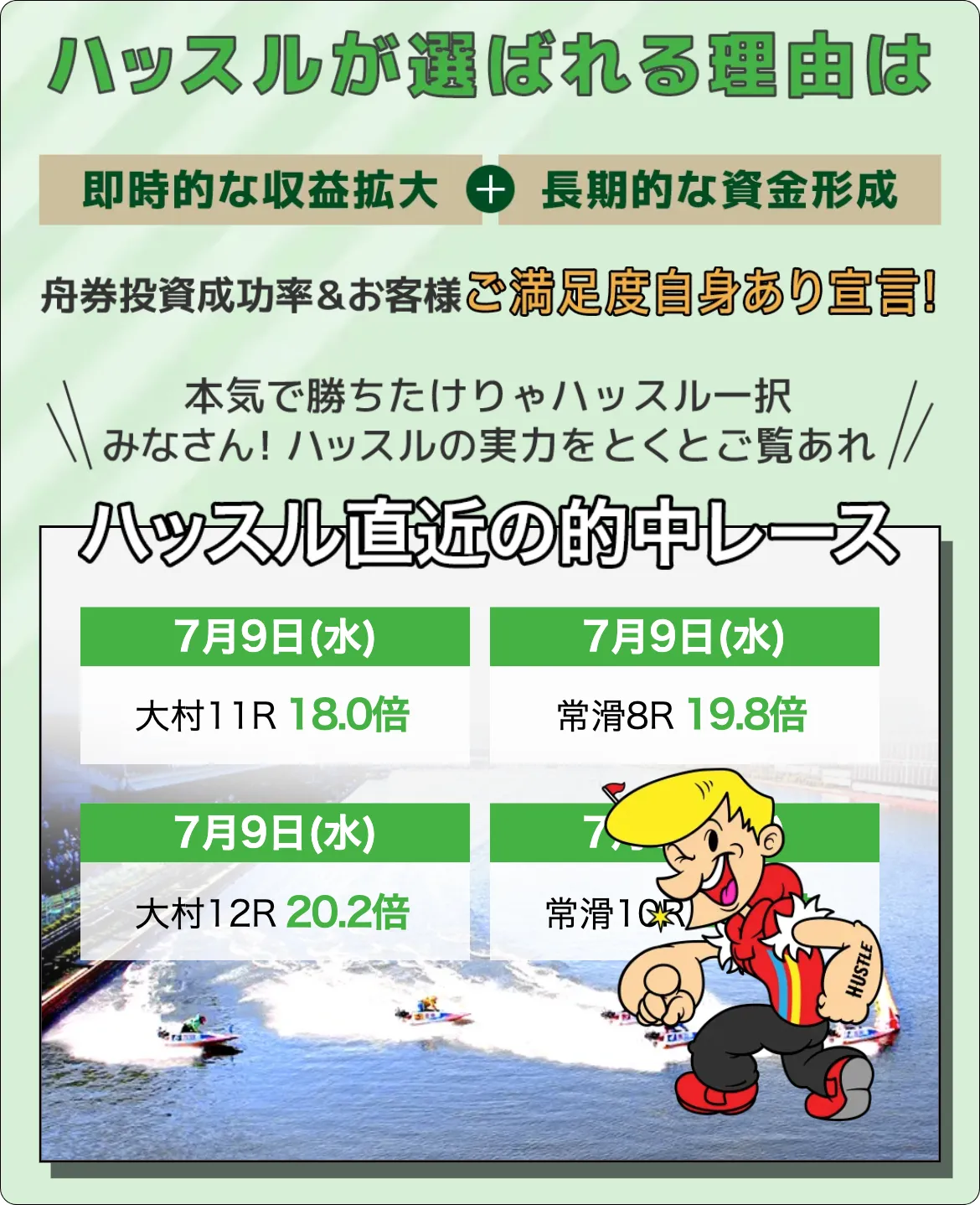 競艇ハッスル,ハッスル,ボートハッスル,boathassuru,インフルエンサー,influencer,稼げる,高配当,詐欺,詐欺サイト,騙される,的中,高額的中,投資,競艇投資,競艇,競馬,競輪,悪質,悪徳,凶悪,最悪,口コミ,評価,競艇女子,予想屋,個人予想屋,Instagram,インスタ,X,Twitter,TikTok,ティックトック,note,ノート,最新,新サイト