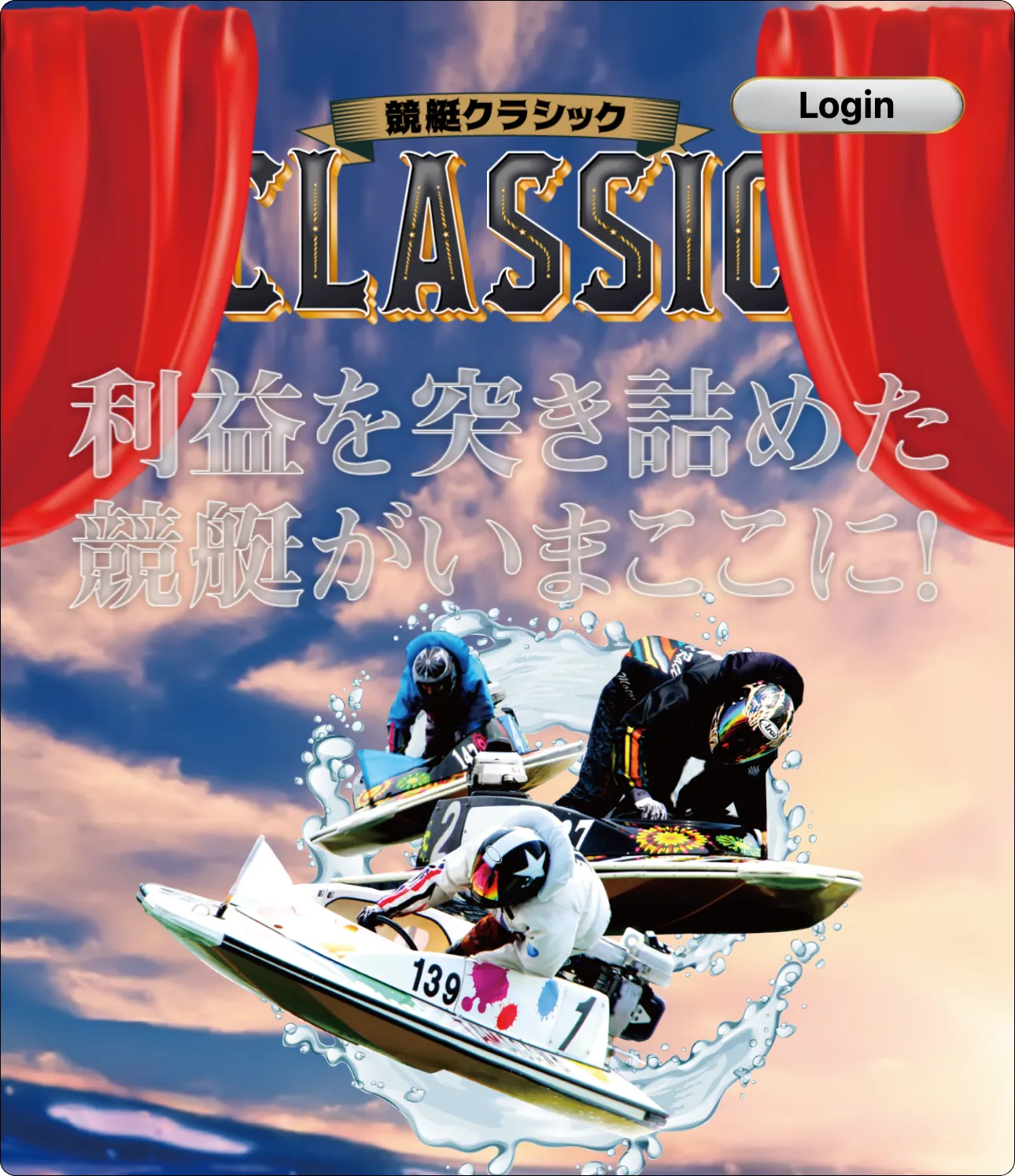 競艇クラシック,クラシック,ボートクラシック,classic,boatclassic,インフルエンサー,influencer,稼げる,高配当,詐欺,詐欺サイト,騙される,的中,高額的中,投資,競艇投資,競艇,競馬,競輪,悪質,悪徳,凶悪,最悪,口コミ,評価,競艇女子,予想屋,個人予想屋,Instagram,インスタ,X,Twitter,TikTok,ティックトック,note,ノート,最新,新サイト
