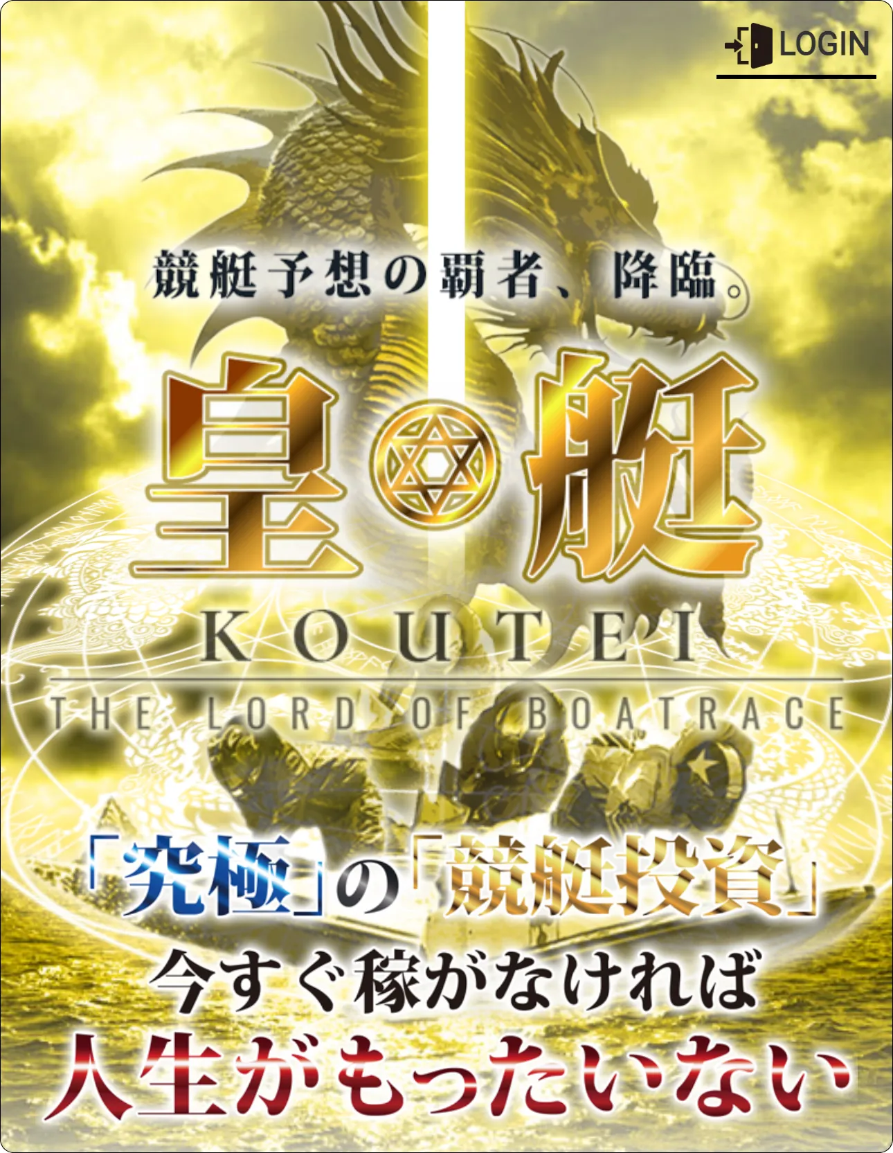 皇艇,競艇皇艇,kyoteikotei,kotei,boatkotei,,ボート皇艇,インフルエンサー,influencer,稼げる,高配当,詐欺,詐欺サイト,騙される,的中,高額的中,投資,競艇投資,競艇,競馬,競輪,悪質,悪徳,凶悪,最悪,口コミ,評価,競艇女子,予想屋,個人予想屋,Instagram,インスタ,X,Twitter,TikTok,ティックトック,note,ノート,最新,新サイト