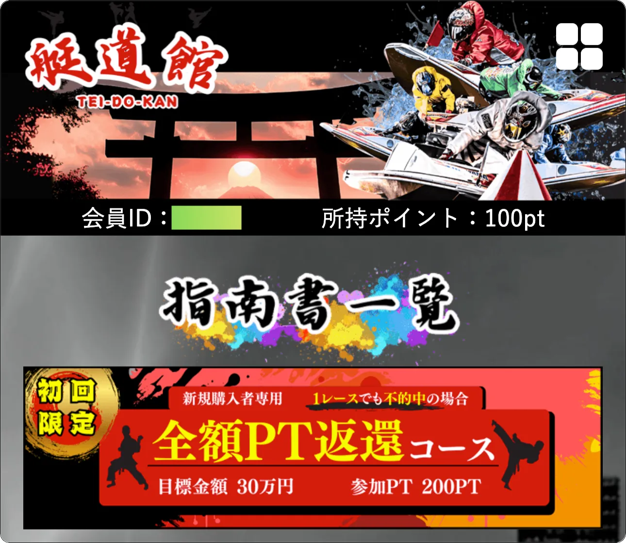 艇道館,競艇艇道館,boatteidokan,ボート艇道館,teidokan,インフルエンサー,influencer,稼げる,高配当,詐欺,詐欺サイト,騙される,的中,高額的中,投資,競艇投資,競艇,競馬,競輪,悪質,悪徳,凶悪,最悪,口コミ,評価,競艇女子,予想屋,個人予想屋,Instagram,インスタ,X,Twitter,TikTok,ティックトック,note,ノート,最新,新サイト