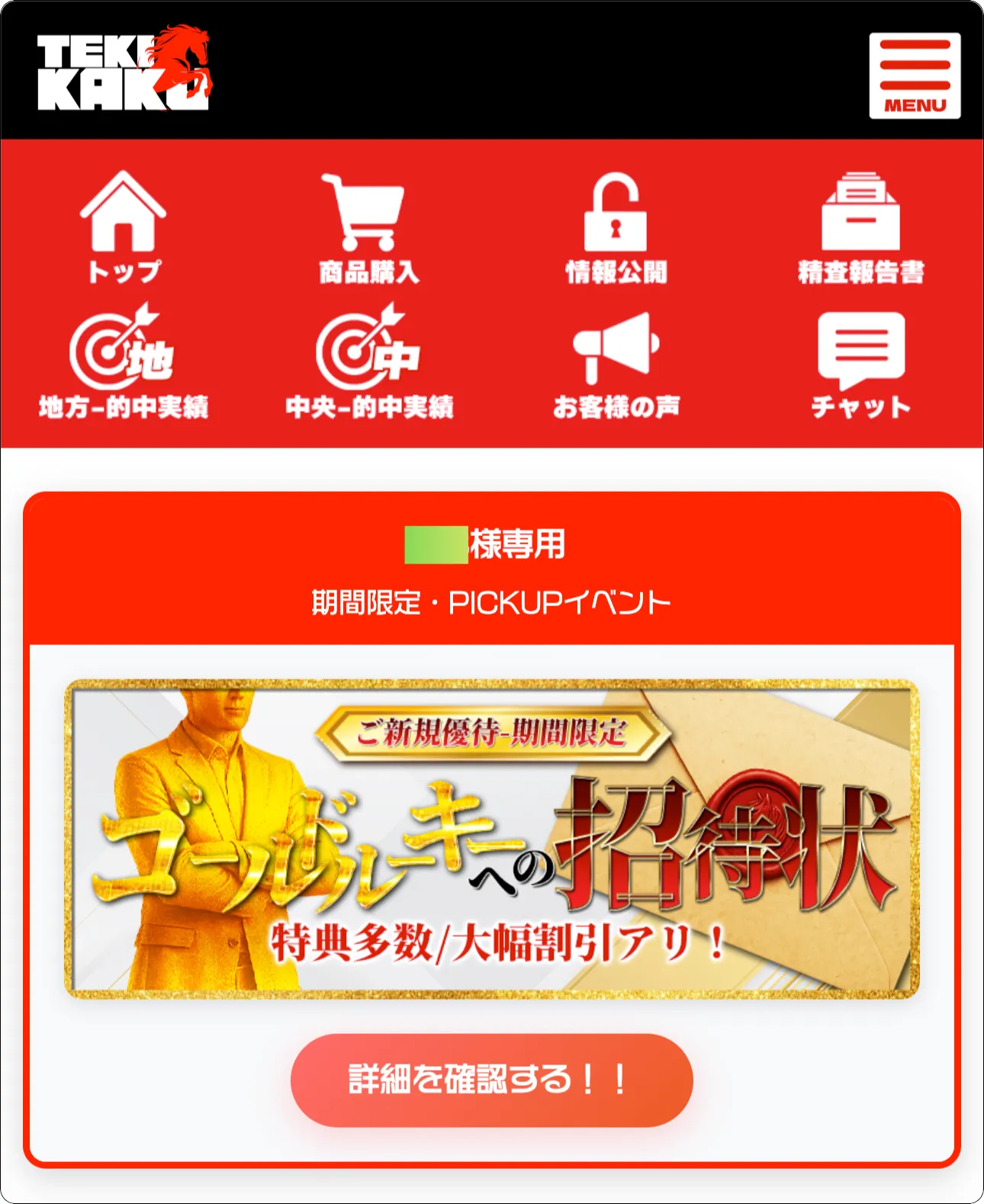 テキカク,競馬テキカク,tekikaku,インフルエンサー,influencer,稼げる,高配当,詐欺,詐欺サイト,騙される,的中,高額的中,投資,競艇投資,競艇,競馬,競輪,悪質,悪徳,凶悪,最悪,口コミ,評価,競艇女子,予想屋,個人予想屋,Instagram,インスタ,X,Twitter,TikTok,ティックトック,note,ノート,最新,新サイト