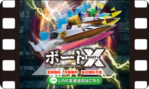 ボートx,競艇x,ボートエックス,競艇エックス,インフルエンサー,influencer,稼げる,高配当,詐欺,詐欺サイト,騙される,的中,高額的中,投資,競艇投資,競艇,競馬,競輪,悪質,悪徳,凶悪,最悪,口コミ,評価,競艇女子,予想屋,個人予想屋,Instagram,インスタ,X,Twitter,TikTok,ティックトック,note,ノート,最新,新サイト