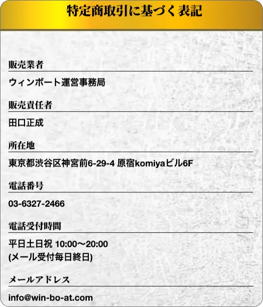 ウィンボート,winboat,競艇勝利,勝利,インフルエンサー,influencer,稼げる,高配当,詐欺,詐欺サイト,騙される,的中,高額的中,投資,競艇投資,競艇,競馬,競輪,悪質,悪徳,凶悪,最悪,口コミ,評価,競艇女子,予想屋,個人予想屋,Instagram,インスタ,X,Twitter,TikTok,ティックトック,note,ノート,最新,新サイト