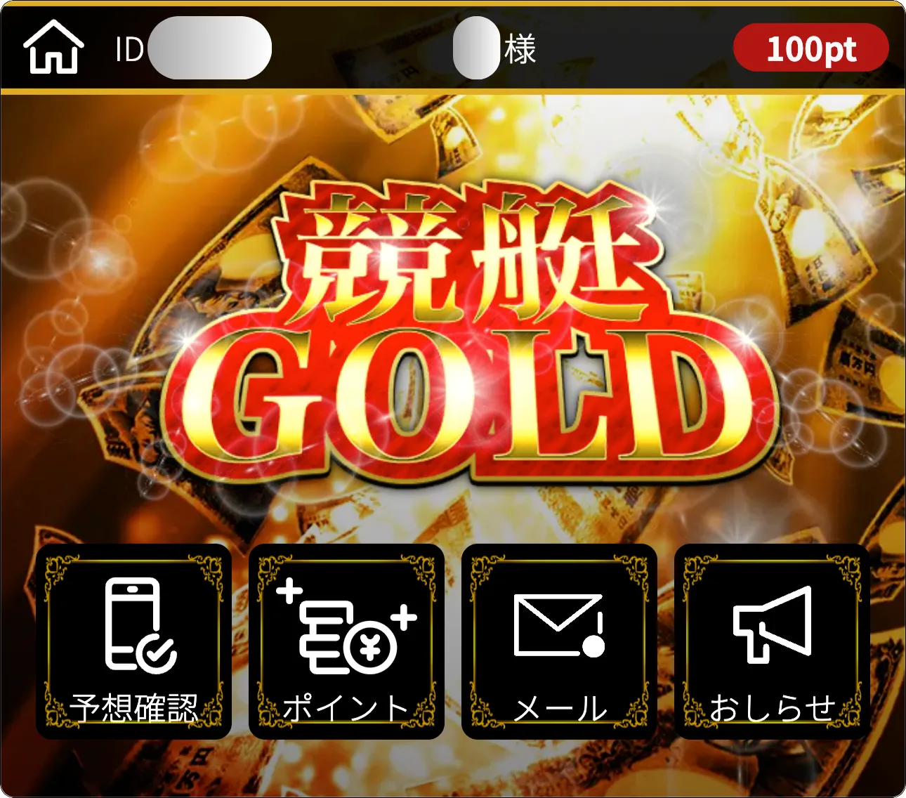 競艇gold,競艇ゴールド,boatgold,ボートゴールド,インフルエンサー,influencer,稼げる,高配当,詐欺,詐欺サイト,騙される,的中,高額的中,投資,競艇投資,競艇,競馬,競輪,悪質,悪徳,凶悪,最悪,口コミ,評価,競艇女子,予想屋,個人予想屋,Instagram,インスタ,X,Twitter,TikTok,ティックトック,note,ノート,最新,新サイト