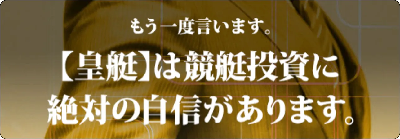 皇艇,競艇皇艇,kyoteikotei,kotei,boatkotei,,ボート皇艇,インフルエンサー,influencer,稼げる,高配当,詐欺,詐欺サイト,騙される,的中,高額的中,投資,競艇投資,競艇,競馬,競輪,悪質,悪徳,凶悪,最悪,口コミ,評価,競艇女子,予想屋,個人予想屋,Instagram,インスタ,X,Twitter,TikTok,ティックトック,note,ノート,最新,新サイト