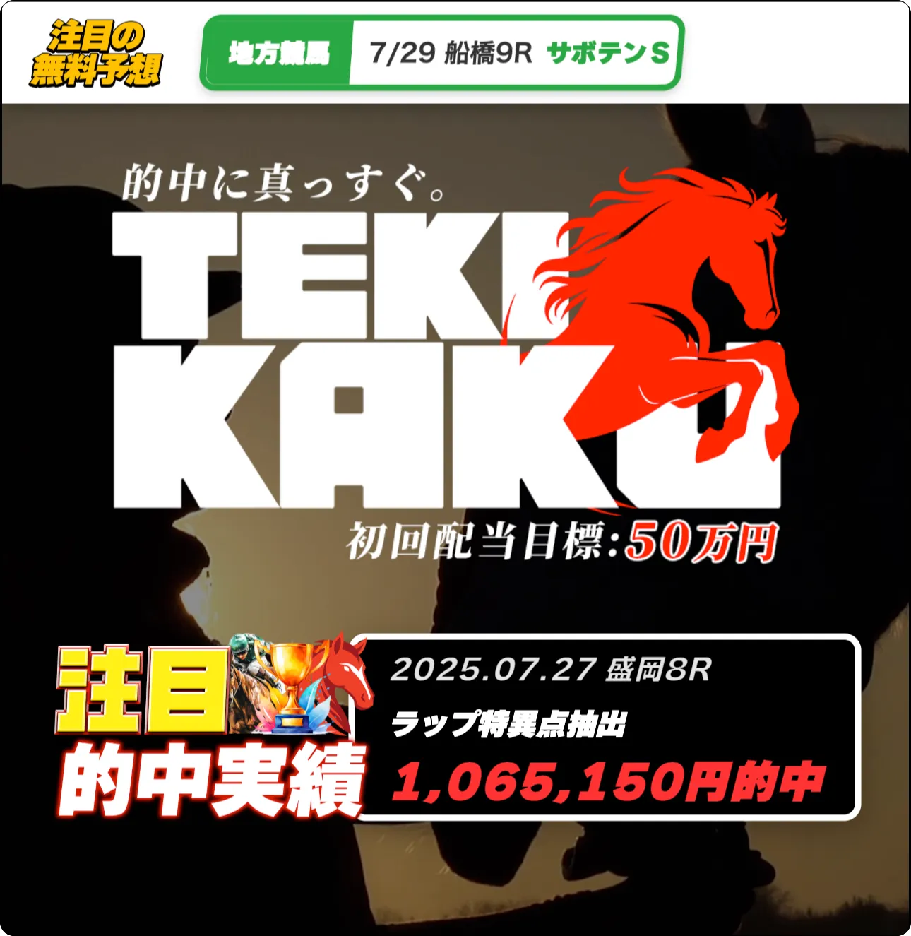 テキカク,競馬テキカク,tekikaku,インフルエンサー,influencer,稼げる,高配当,詐欺,詐欺サイト,騙される,的中,高額的中,投資,競艇投資,競艇,競馬,競輪,悪質,悪徳,凶悪,最悪,口コミ,評価,競艇女子,予想屋,個人予想屋,Instagram,インスタ,X,Twitter,TikTok,ティックトック,note,ノート,最新,新サイト