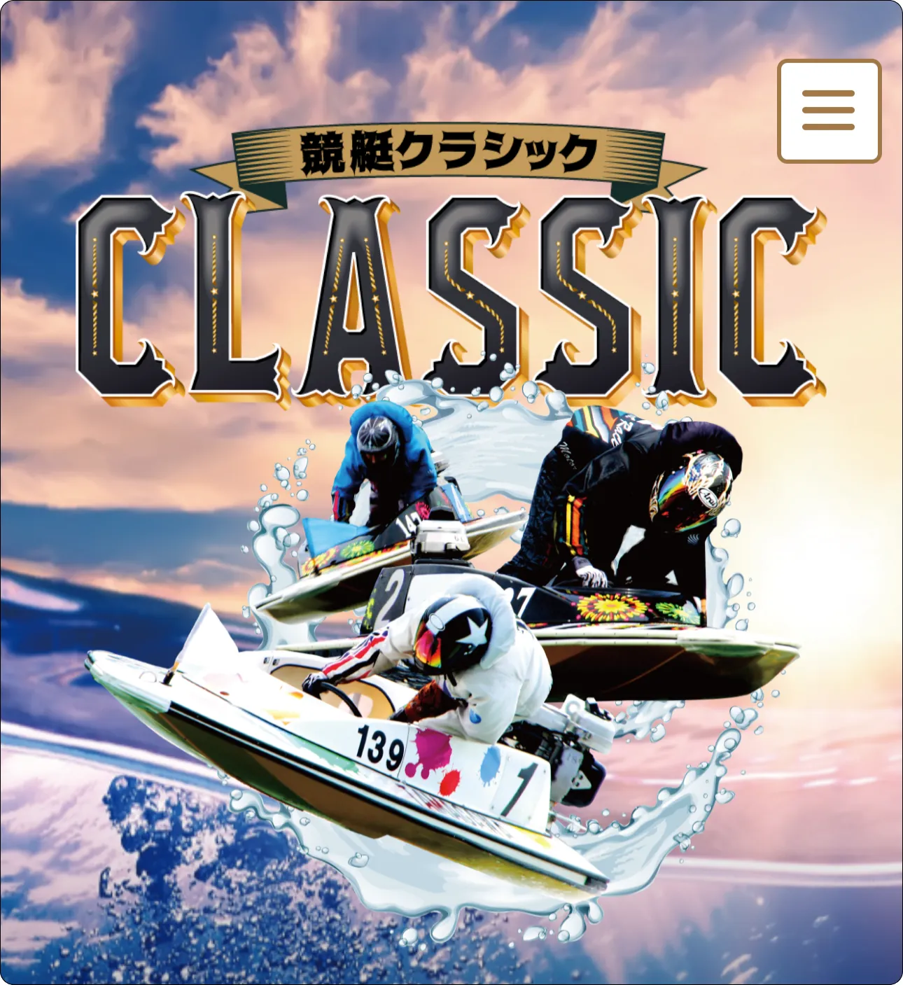 競艇クラシック,クラシック,ボートクラシック,classic,boatclassic,インフルエンサー,influencer,稼げる,高配当,詐欺,詐欺サイト,騙される,的中,高額的中,投資,競艇投資,競艇,競馬,競輪,悪質,悪徳,凶悪,最悪,口コミ,評価,競艇女子,予想屋,個人予想屋,Instagram,インスタ,X,Twitter,TikTok,ティックトック,note,ノート,最新,新サイト