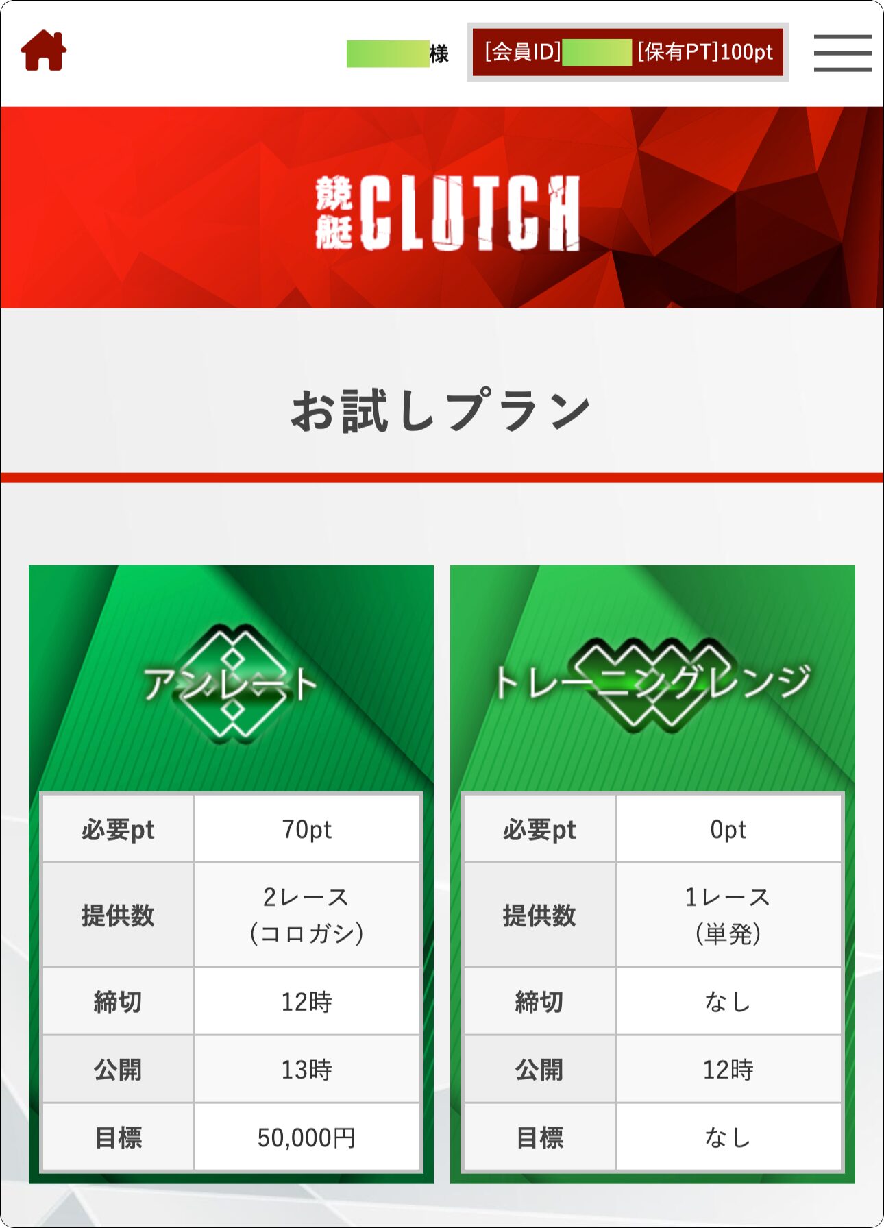 競艇clutch,競艇クラッチ,クラッチ,clutch,ボートクラッチ,boatclutch,インフルエンサー,influencer,稼げる,高配当,詐欺,詐欺サイト,騙される,的中,高額的中,投資,競艇投資,競艇,競馬,競輪,悪質,悪徳,凶悪,最悪,口コミ,評価,競艇女子,予想屋,個人予想屋,Instagram,インスタ,X,Twitter,TikTok,ティックトック,note,ノート,最新,新サイト