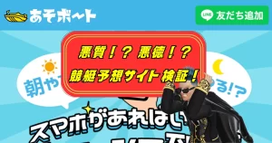 競輪チャリット,チャリット,インフルエンサー,influencer,稼げる,高配当,詐欺,詐欺サイト,騙される,的中,高額的中,投資,競艇投資,競艇,競馬,競輪,悪質,悪徳,凶悪,最悪,口コミ,評価,競艇女子,予想屋,個人予想屋,Instagram,インスタ,X,Twitter,TikTok,ティックトック,note,ノート,最新,新サイト