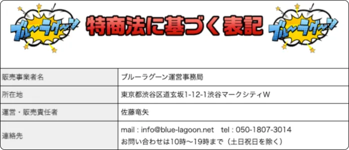 ブルーラグーン,bluelagoon,ブルー,ラグーン,blue,lagoon,インフルエンサー,influencer,稼げる,高配当,詐欺,詐欺サイト,騙される,的中,高額的中,投資,競艇投資,競艇,競馬,競輪,悪質,悪徳,凶悪,最悪,口コミ,評価,競艇女子,予想屋,個人予想屋,Instagram,インスタ,X,Twitter,TikTok,ティックトック,note,ノート,最新,新サイト