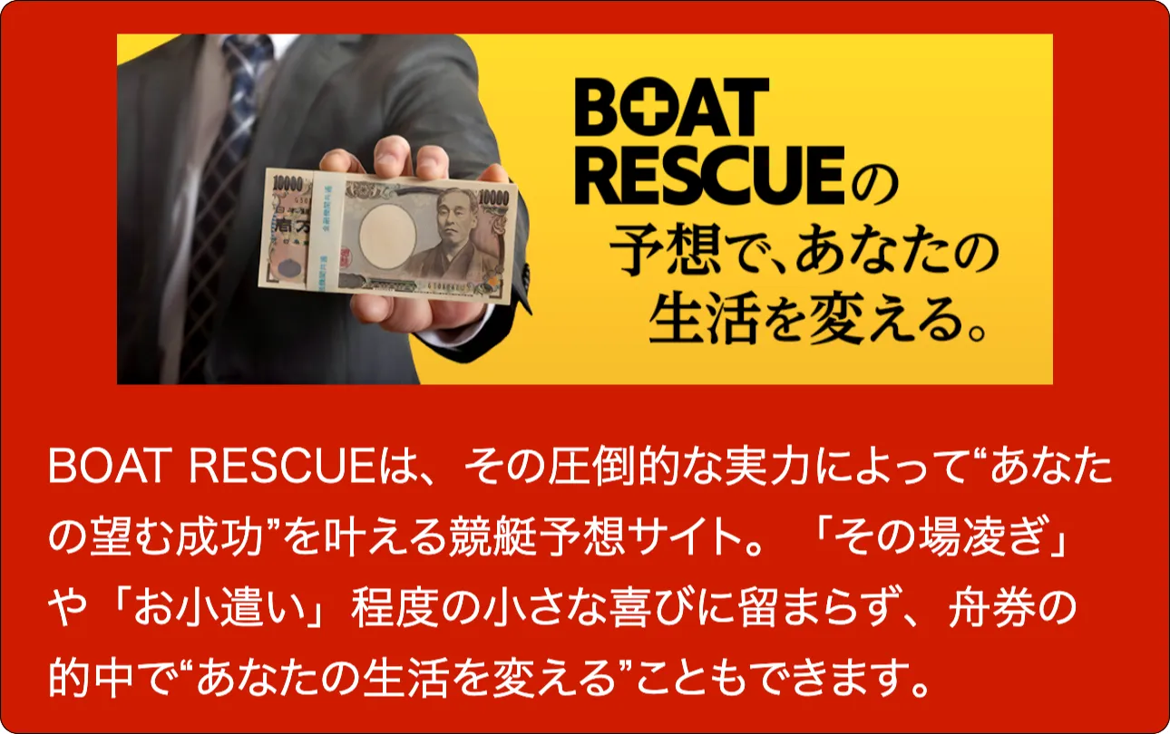 ボートレスキュー,boatrescue,レスキュー,レスキューボート,競艇レスキュー,競艇rescue,インフルエンサー,influencer,稼げる,高配当,詐欺,詐欺サイト,騙される,的中,高額的中,投資,競艇投資,競艇,競馬,競輪,悪質,悪徳,凶悪,最悪,口コミ,評価,競艇女子,予想屋,個人予想屋,Instagram,インスタ,X,Twitter,TikTok,ティックトック,note,ノート,最新,新サイト
