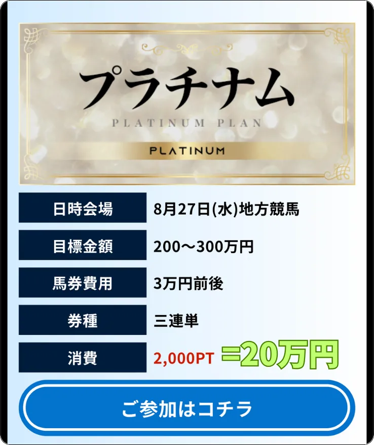 プラチナム,platinum,プラチナム競馬,競馬プラチナム,競馬platinum,platinumkeiba,インフルエンサー,influencer,稼げる,高配当,詐欺,詐欺サイト,騙される,的中,高額的中,投資,競艇投資,競艇,競馬,競輪,悪質,悪徳,凶悪,最悪,口コミ,評価,競艇女子,予想屋,個人予想屋,Instagram,インスタ,X,Twitter,TikTok,ティックトック,note,ノート,最新,新サイト