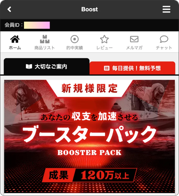 競艇ブースト,競艇rebost,boatrebost,ボートブースト,ブースト,bost,インフルエンサー,influencer,稼げる,高配当,詐欺,詐欺サイト,騙される,的中,高額的中,投資,競艇投資,競艇,競馬,競輪,悪質,悪徳,凶悪,最悪,口コミ,評価,競艇女子,予想屋,個人予想屋,Instagram,インスタ,X,Twitter,TikTok,ティックトック,note,ノート,最新,新サイト