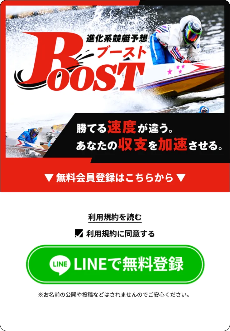 競艇ブースト,競艇rebost,boatrebost,ボートブースト,ブースト,bost,インフルエンサー,influencer,稼げる,高配当,詐欺,詐欺サイト,騙される,的中,高額的中,投資,競艇投資,競艇,競馬,競輪,悪質,悪徳,凶悪,最悪,口コミ,評価,競艇女子,予想屋,個人予想屋,Instagram,インスタ,X,Twitter,TikTok,ティックトック,note,ノート,最新,新サイト