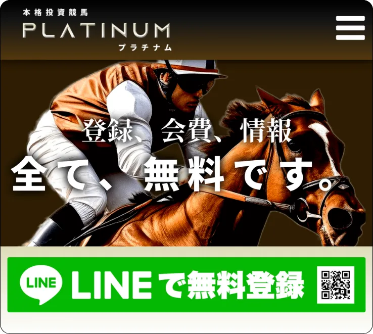 プラチナム,platinum,プラチナム競馬,競馬プラチナム,競馬platinum,platinumkeiba,インフルエンサー,influencer,稼げる,高配当,詐欺,詐欺サイト,騙される,的中,高額的中,投資,競艇投資,競艇,競馬,競輪,悪質,悪徳,凶悪,最悪,口コミ,評価,競艇女子,予想屋,個人予想屋,Instagram,インスタ,X,Twitter,TikTok,ティックトック,note,ノート,最新,新サイト