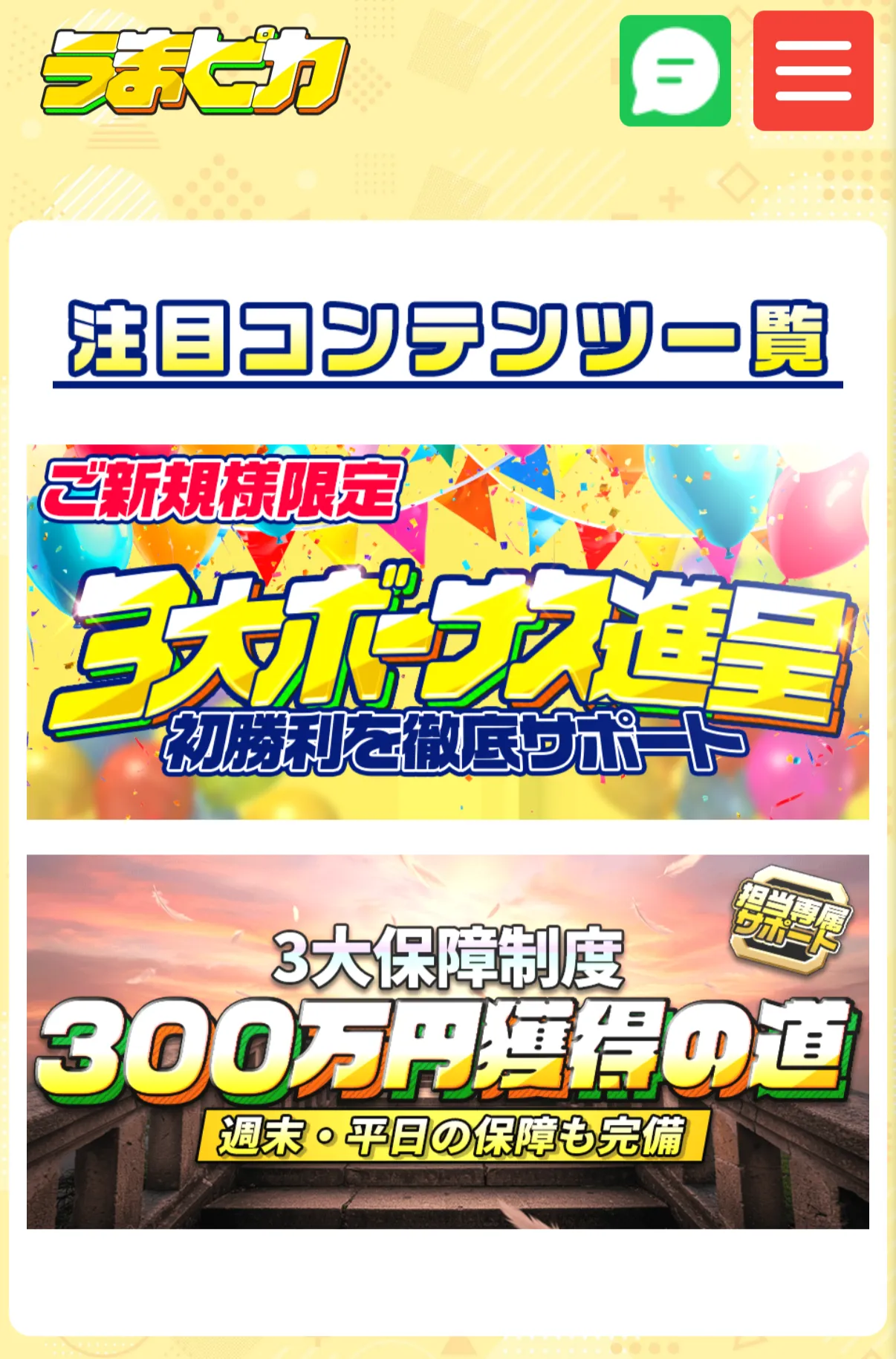 うまピカ,馬ピカ,うまぴか,競馬ピカ,インフルエンサー,influencer,稼げる,高配当,詐欺,詐欺サイト,騙される,的中,高額的中,投資,競艇投資,競艇,競馬,競輪,悪質,悪徳,凶悪,最悪,口コミ,評価,競艇女子,予想屋,個人予想屋,Instagram,インスタ,X,Twitter,TikTok,ティックトック,note,ノート,最新,新サイト