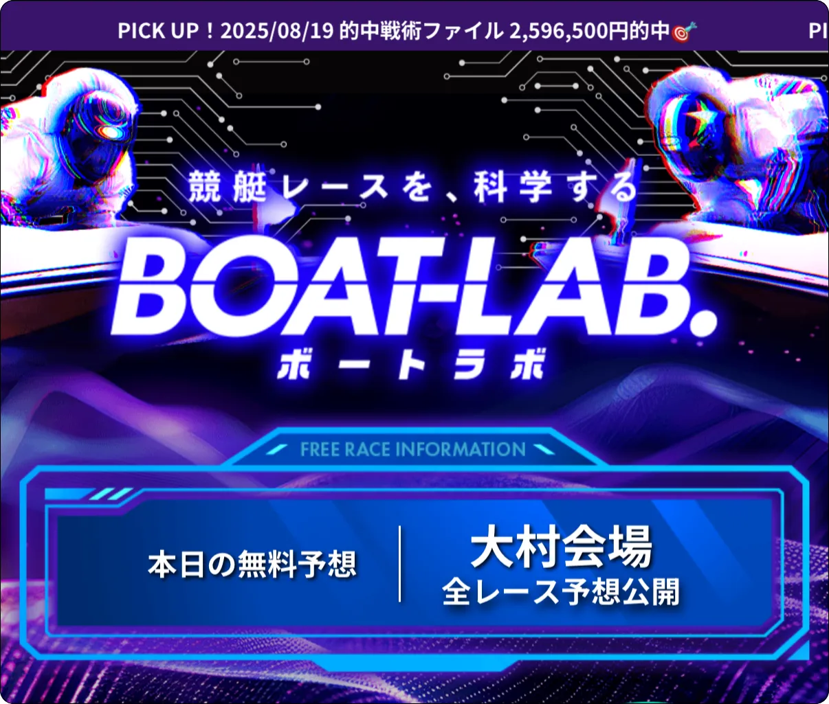 ボートラボ,競艇ラボ,競泳LABO,BOATLABO,ラボ,LABO,ボートLABO,インフルエンサー,influencer,稼げる,高配当,詐欺,詐欺サイト,騙される,的中,高額的中,投資,競艇投資,競艇,競馬,競輪,悪質,悪徳,凶悪,最悪,口コミ,評価,競艇女子,予想屋,個人予想屋,Instagram,インスタ,X,Twitter,TikTok,ティックトック,note,ノート,最新,新サイト