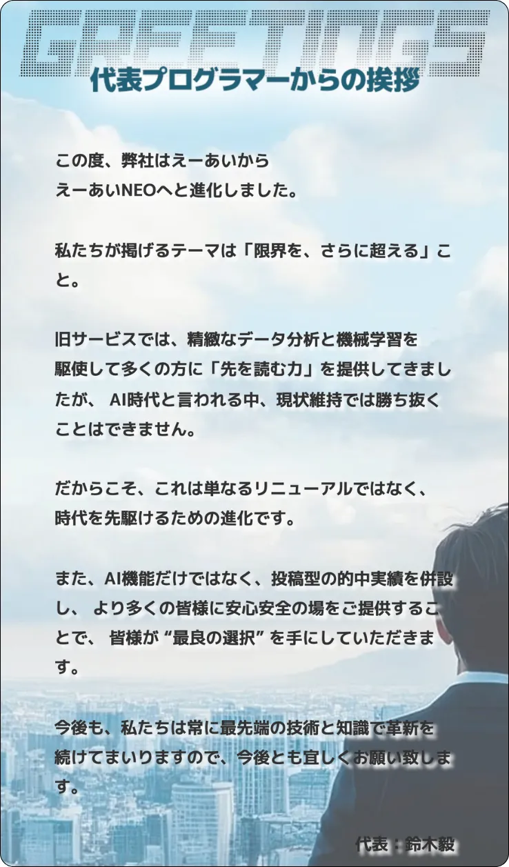 えーあいNEO,AINEO,AI,NEO,エーアイ,ネオ,めお,えーあいねお,インフルエンサー,influencer,稼げる,高配当,詐欺,詐欺サイト,騙される,的中,高額的中,投資,競艇投資,競艇,競馬,競輪,悪質,悪徳,凶悪,最悪,口コミ,評価,競艇女子,予想屋,個人予想屋,Instagram,インスタ,X,Twitter,TikTok,ティックトック,note,ノート,最新,新サイト