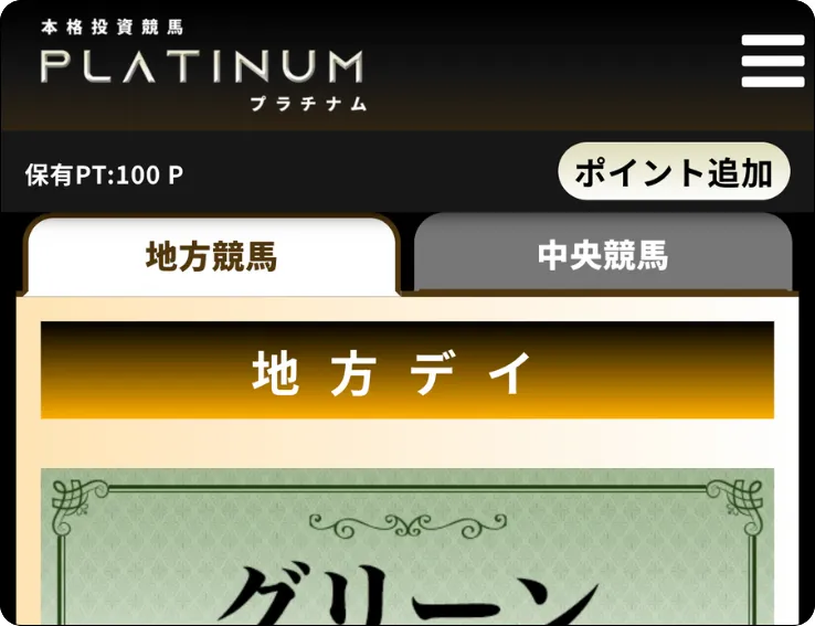 プラチナム,platinum,プラチナム競馬,競馬プラチナム,競馬platinum,platinumkeiba,インフルエンサー,influencer,稼げる,高配当,詐欺,詐欺サイト,騙される,的中,高額的中,投資,競艇投資,競艇,競馬,競輪,悪質,悪徳,凶悪,最悪,口コミ,評価,競艇女子,予想屋,個人予想屋,Instagram,インスタ,X,Twitter,TikTok,ティックトック,note,ノート,最新,新サイト