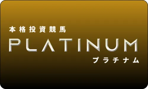 プラチナム,platinum,プラチナム競馬,競馬プラチナム,競馬platinum,platinumkeiba,インフルエンサー,influencer,稼げる,高配当,詐欺,詐欺サイト,騙される,的中,高額的中,投資,競艇投資,競艇,競馬,競輪,悪質,悪徳,凶悪,最悪,口コミ,評価,競艇女子,予想屋,個人予想屋,Instagram,インスタ,X,Twitter,TikTok,ティックトック,note,ノート,最新,新サイト