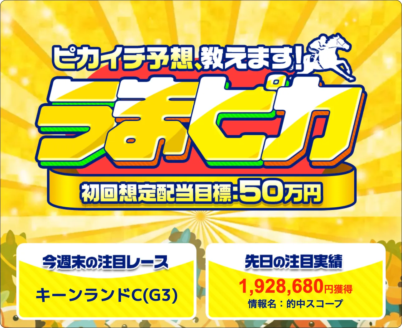 うまピカ,馬ピカ,うまぴか,競馬ピカ,インフルエンサー,influencer,稼げる,高配当,詐欺,詐欺サイト,騙される,的中,高額的中,投資,競艇投資,競艇,競馬,競輪,悪質,悪徳,凶悪,最悪,口コミ,評価,競艇女子,予想屋,個人予想屋,Instagram,インスタ,X,Twitter,TikTok,ティックトック,note,ノート,最新,新サイト