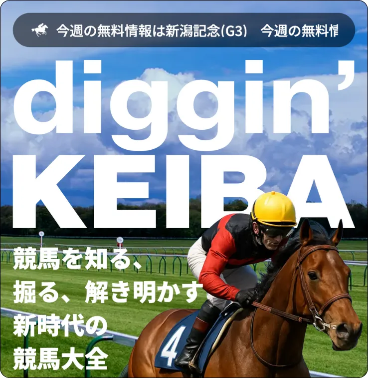 ディギン競馬,digginkeiba,dggin競馬,ディギン,diggin,インフルエンサー,influencer,稼げる,高配当,詐欺,詐欺サイト,騙される,的中,高額的中,投資,競艇投資,競艇,競馬,競輪,悪質,悪徳,凶悪,最悪,口コミ,評価,競艇女子,予想屋,個人予想屋,Instagram,インスタ,X,Twitter,TikTok,ティックトック,note,ノート,最新,新サイト